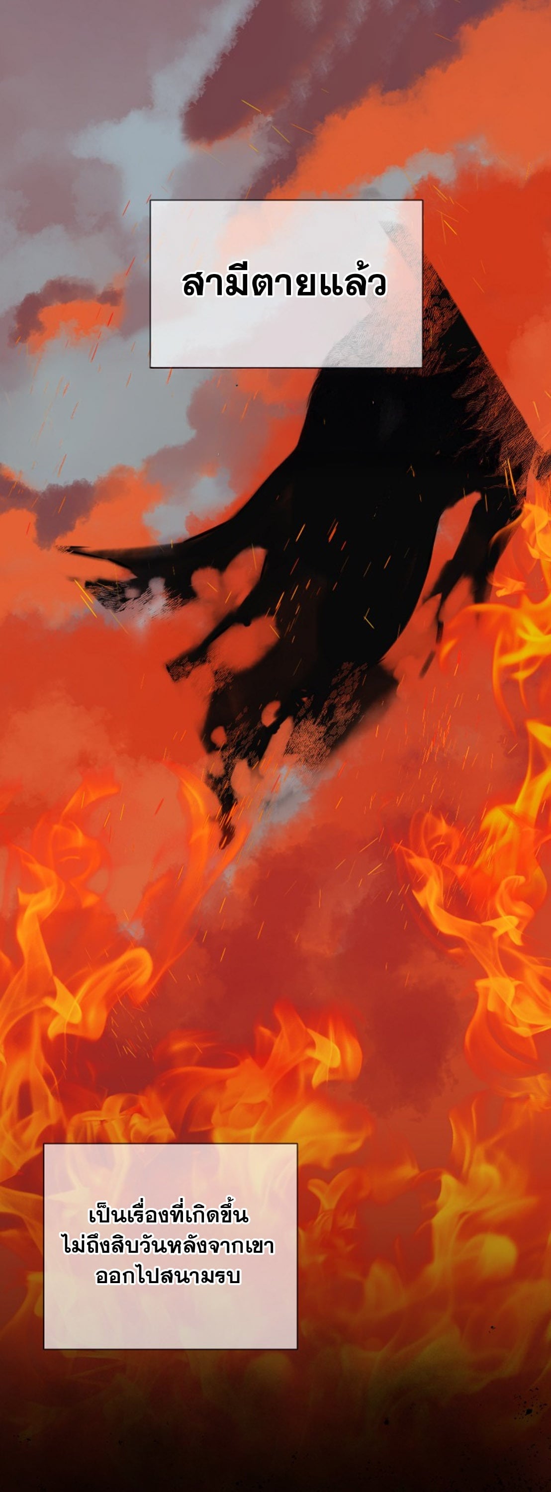 วิวาห์ไร้แสง (Samo) ตอนที่ 1 - รูปที่ 2